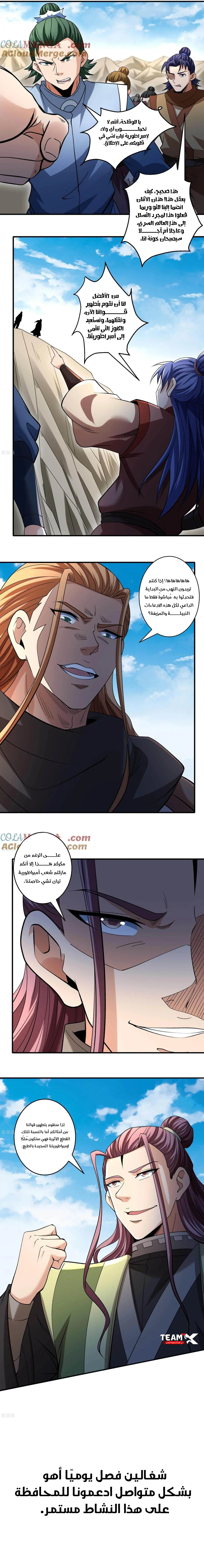 Read God Of Martial Arts AR Manga Online