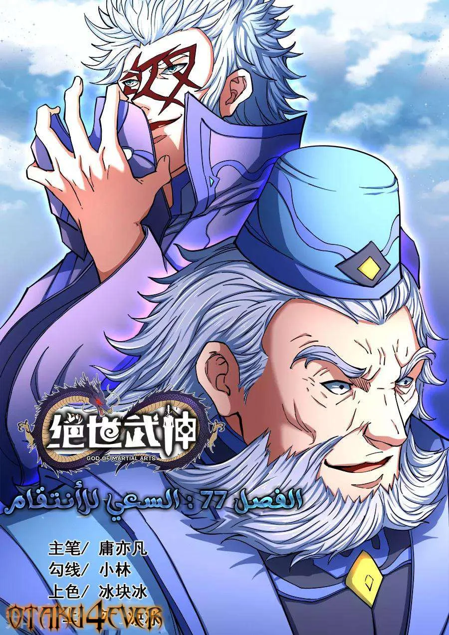 Read God Of Martial Arts AR Manga Online