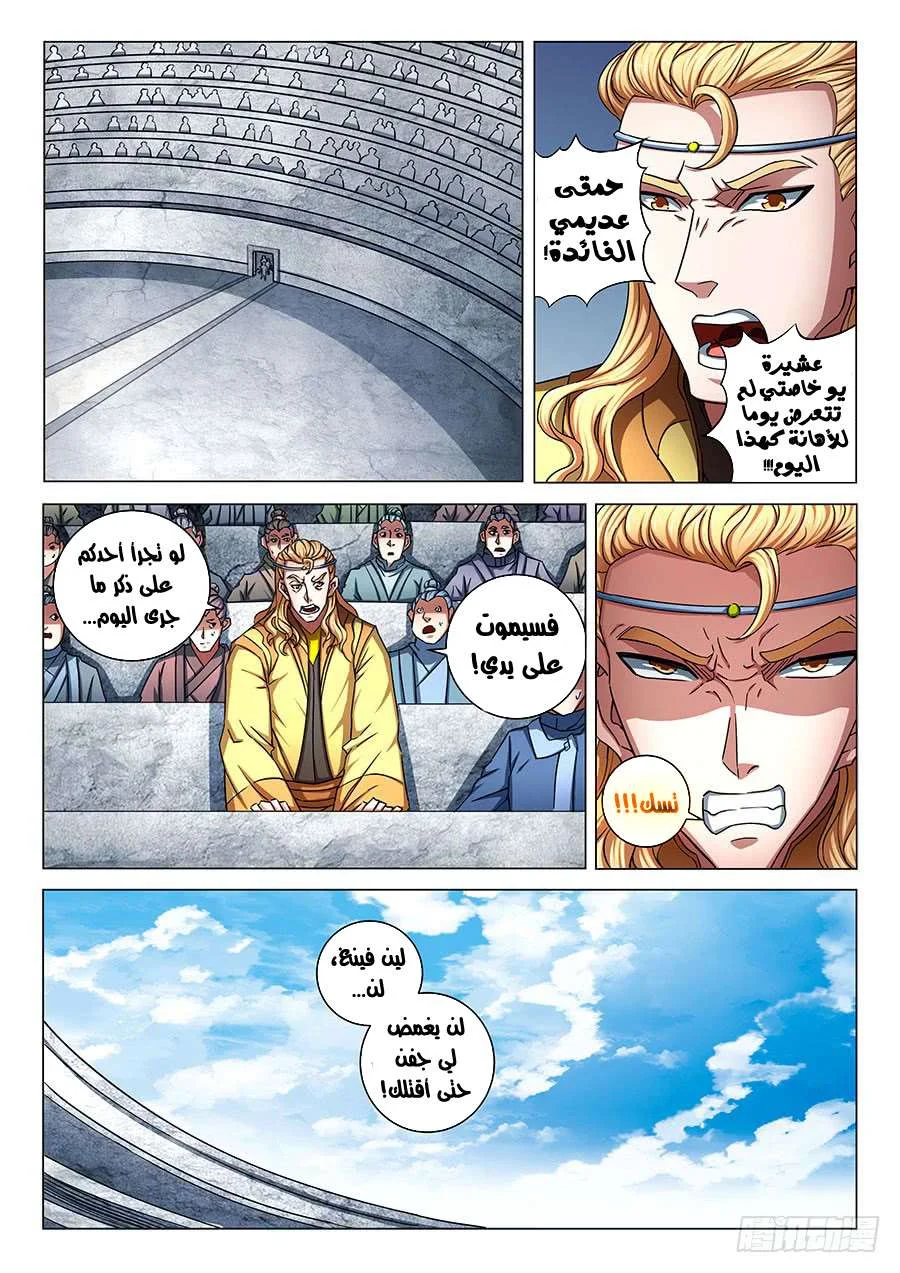 Read God Of Martial Arts AR Manga Online