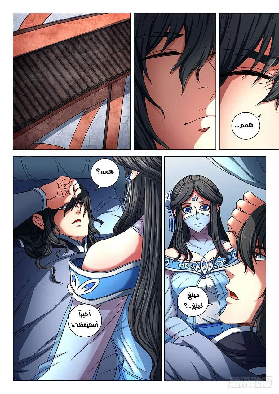 Read God Of Martial Arts AR Manga Online