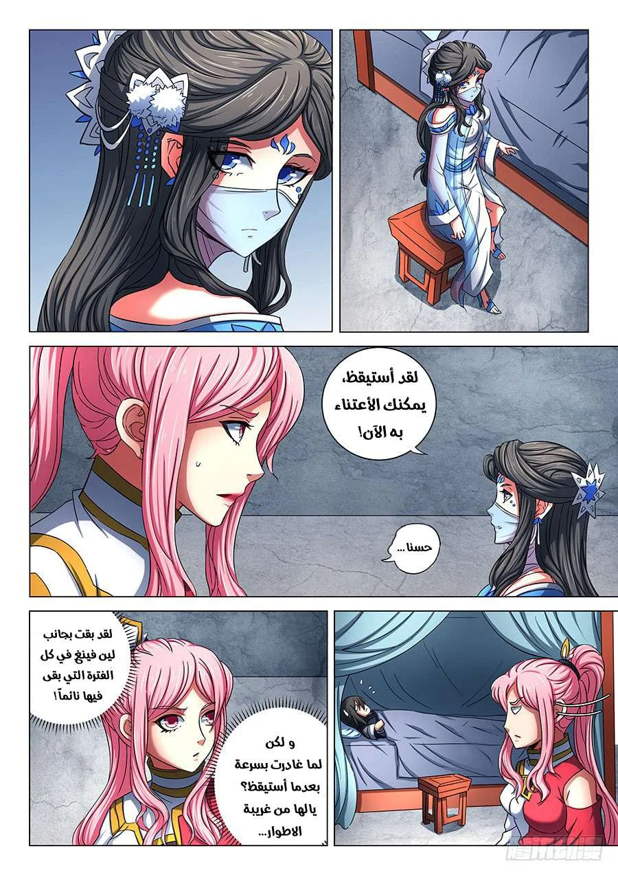 Read God Of Martial Arts AR Manga Online