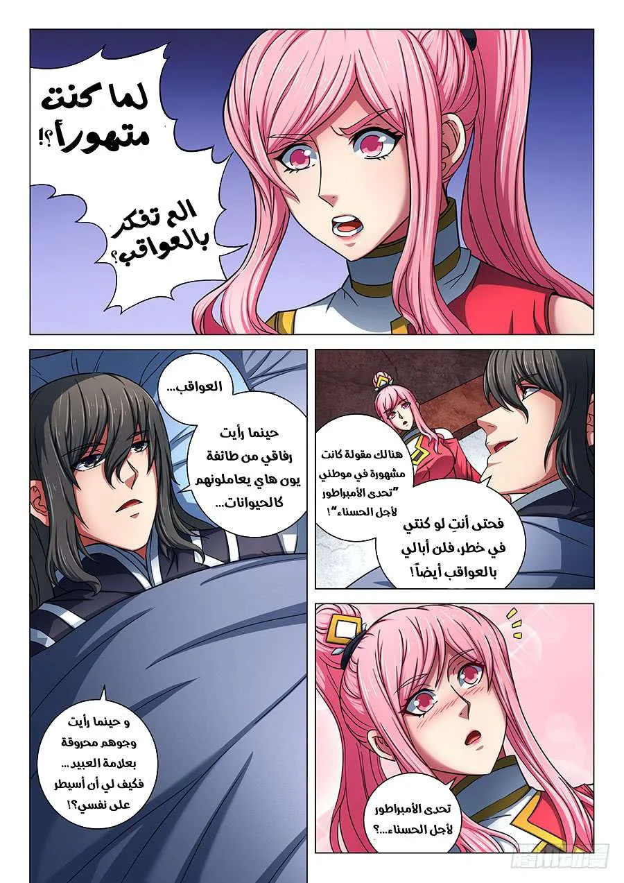 Read God Of Martial Arts AR Manga Online