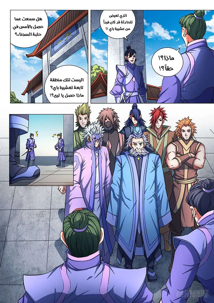 Read God Of Martial Arts AR Manga Online