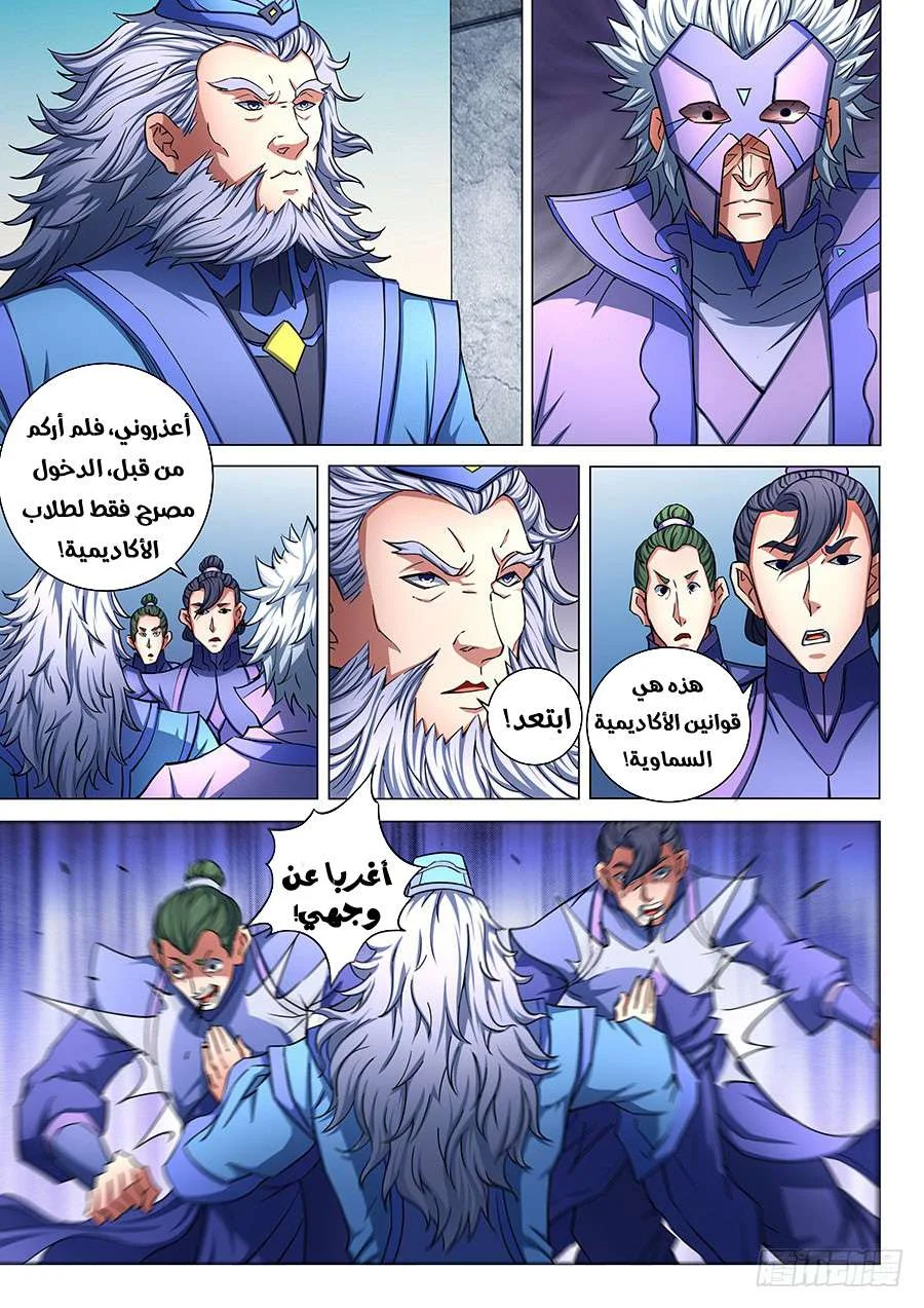 Read God Of Martial Arts AR Manga Online