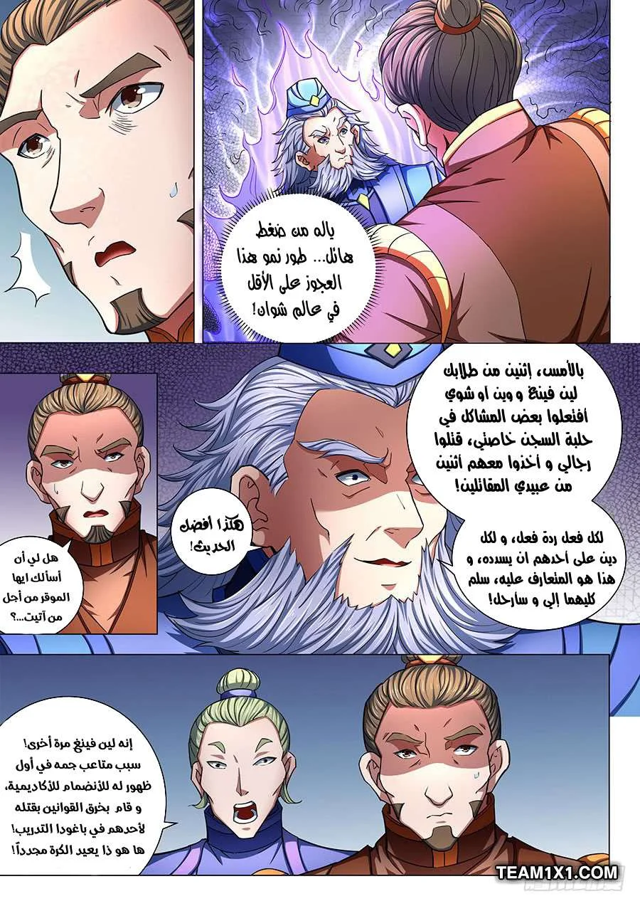 Read God Of Martial Arts AR Manga Online