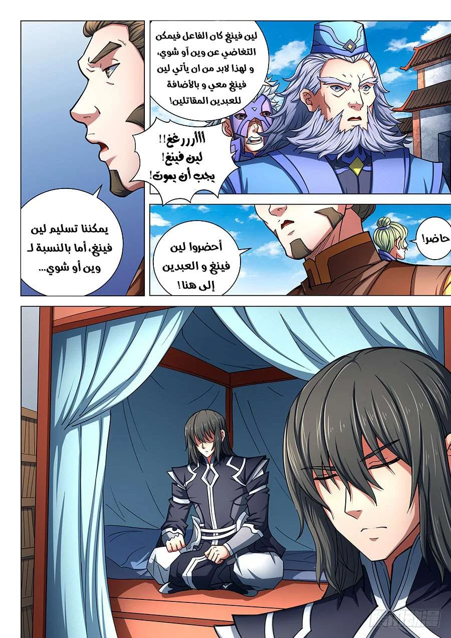 Read God Of Martial Arts AR Manga Online