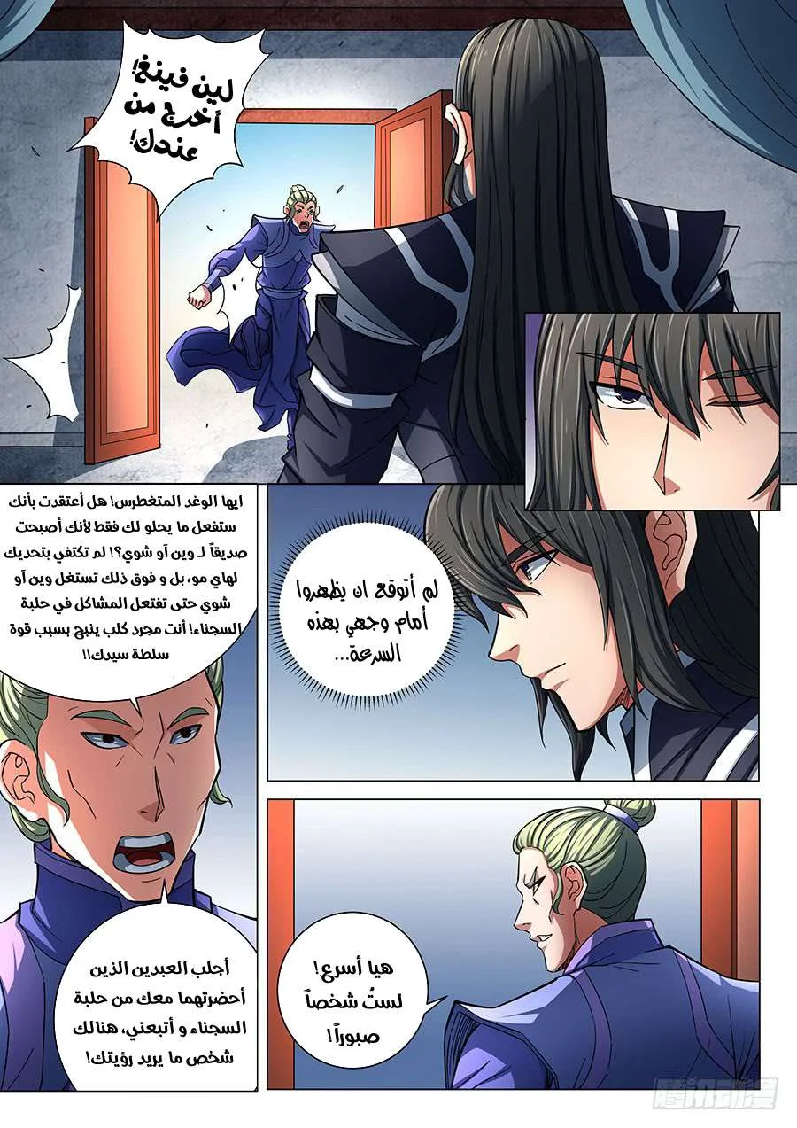 Read God Of Martial Arts AR Manga Online