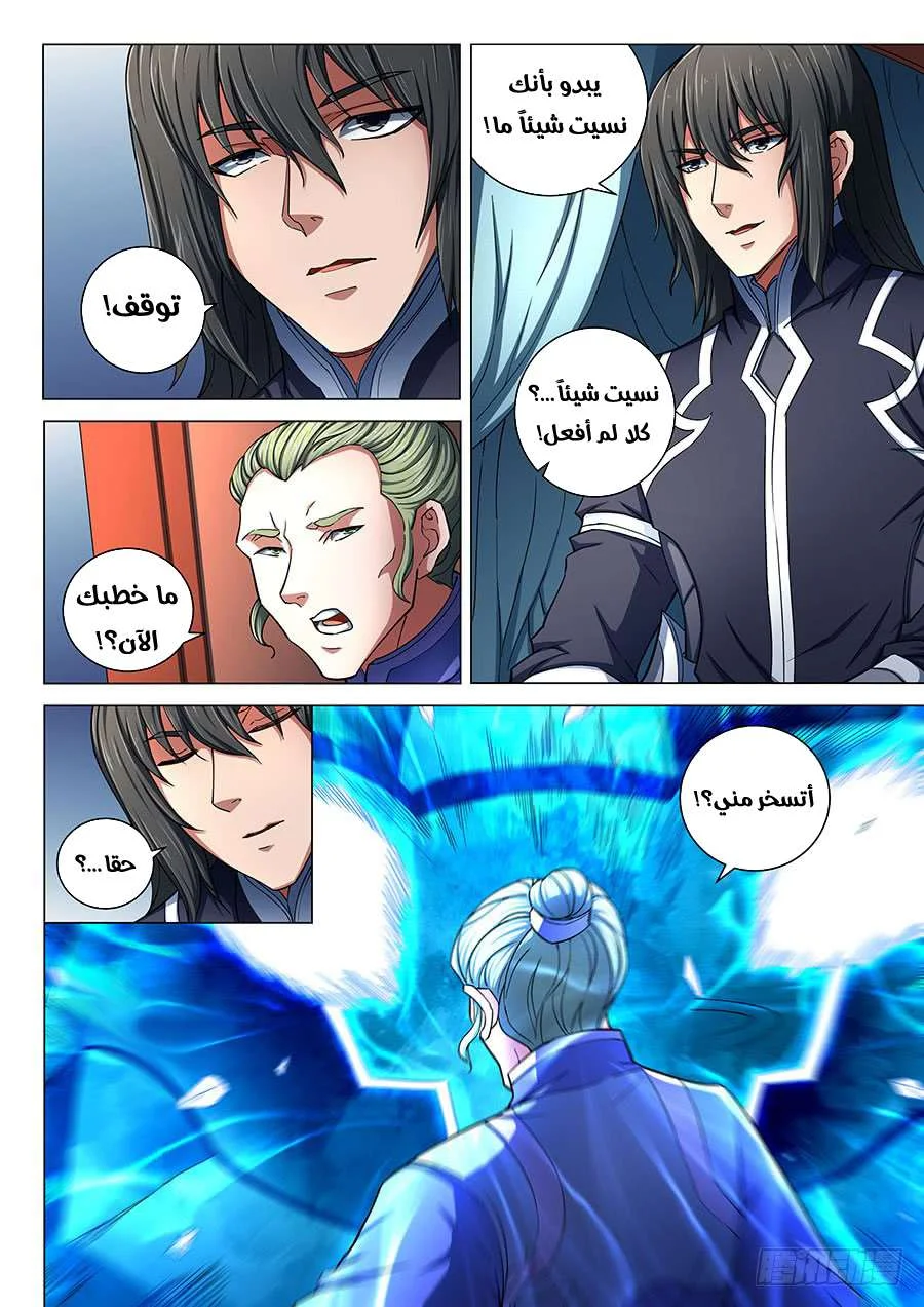 Read God Of Martial Arts AR Manga Online