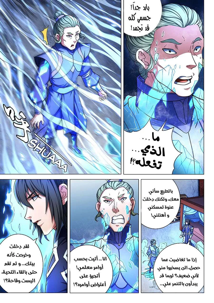 Read God Of Martial Arts AR Manga Online