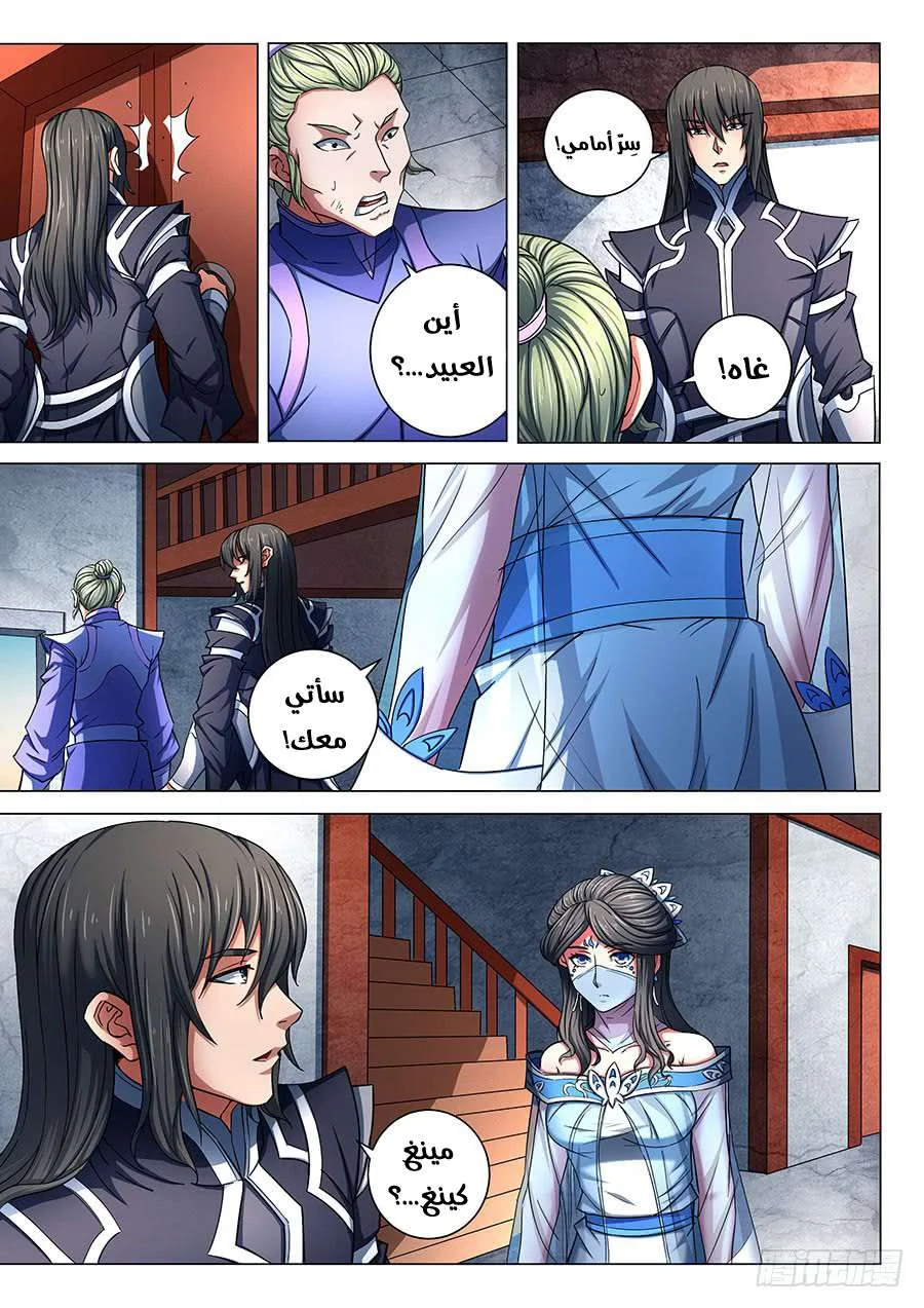 Read God Of Martial Arts AR Manga Online