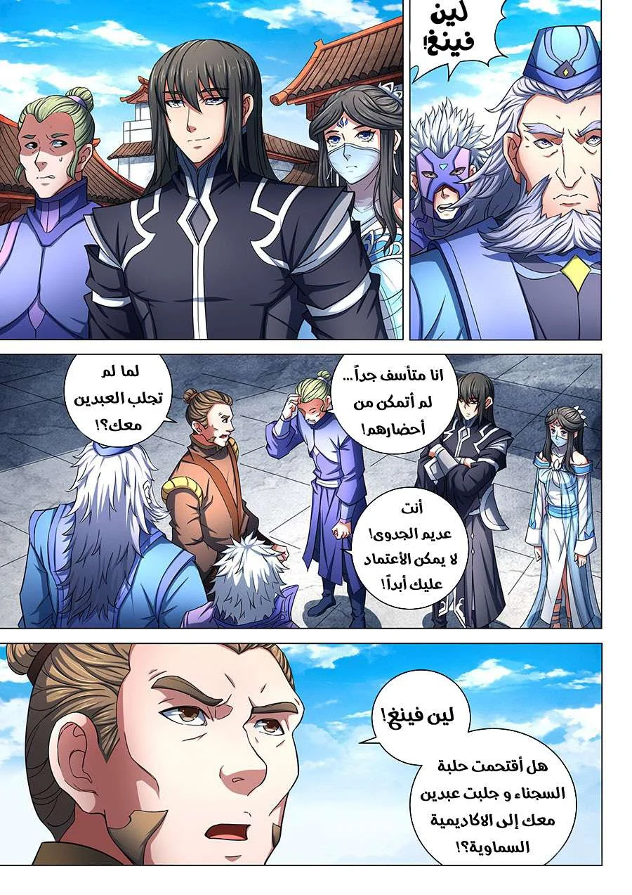 Read God Of Martial Arts AR Manga Online