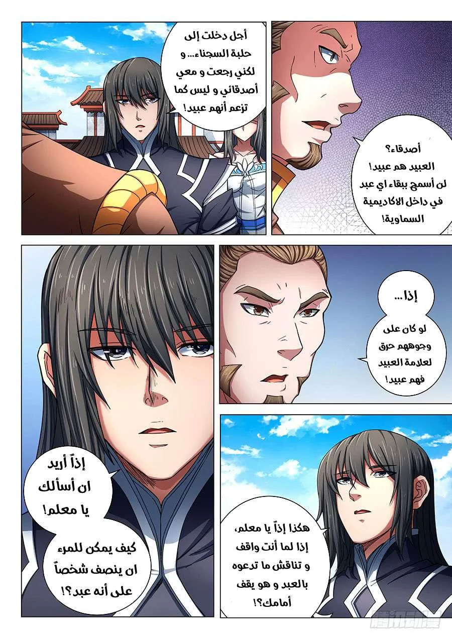 Read God Of Martial Arts AR Manga Online