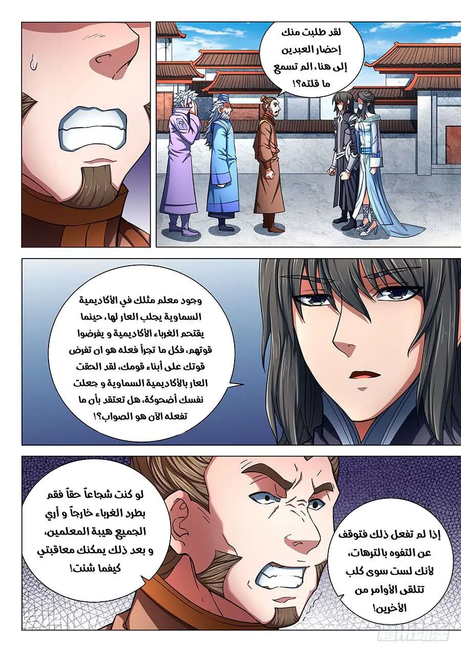 Read God Of Martial Arts AR Manga Online