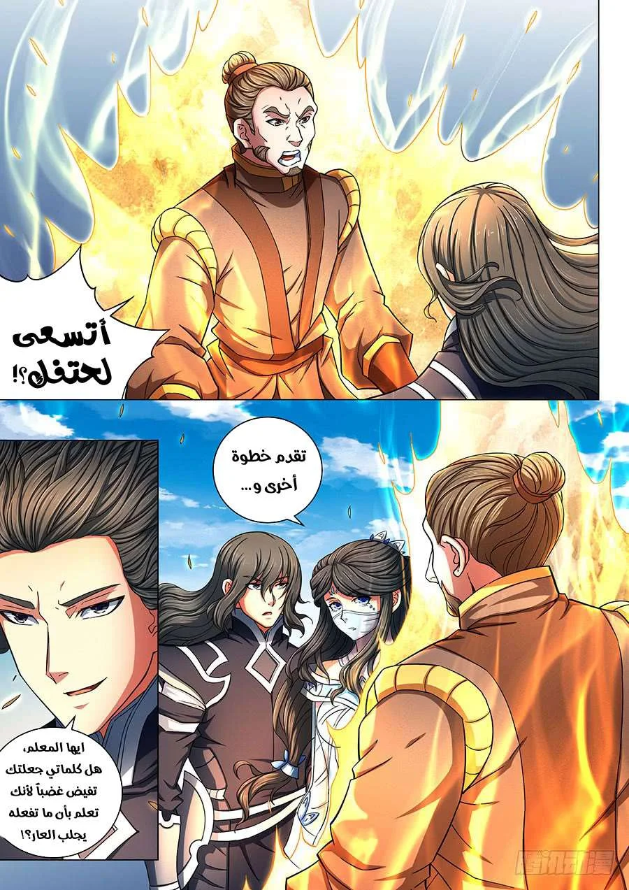 Read God Of Martial Arts AR Manga Online
