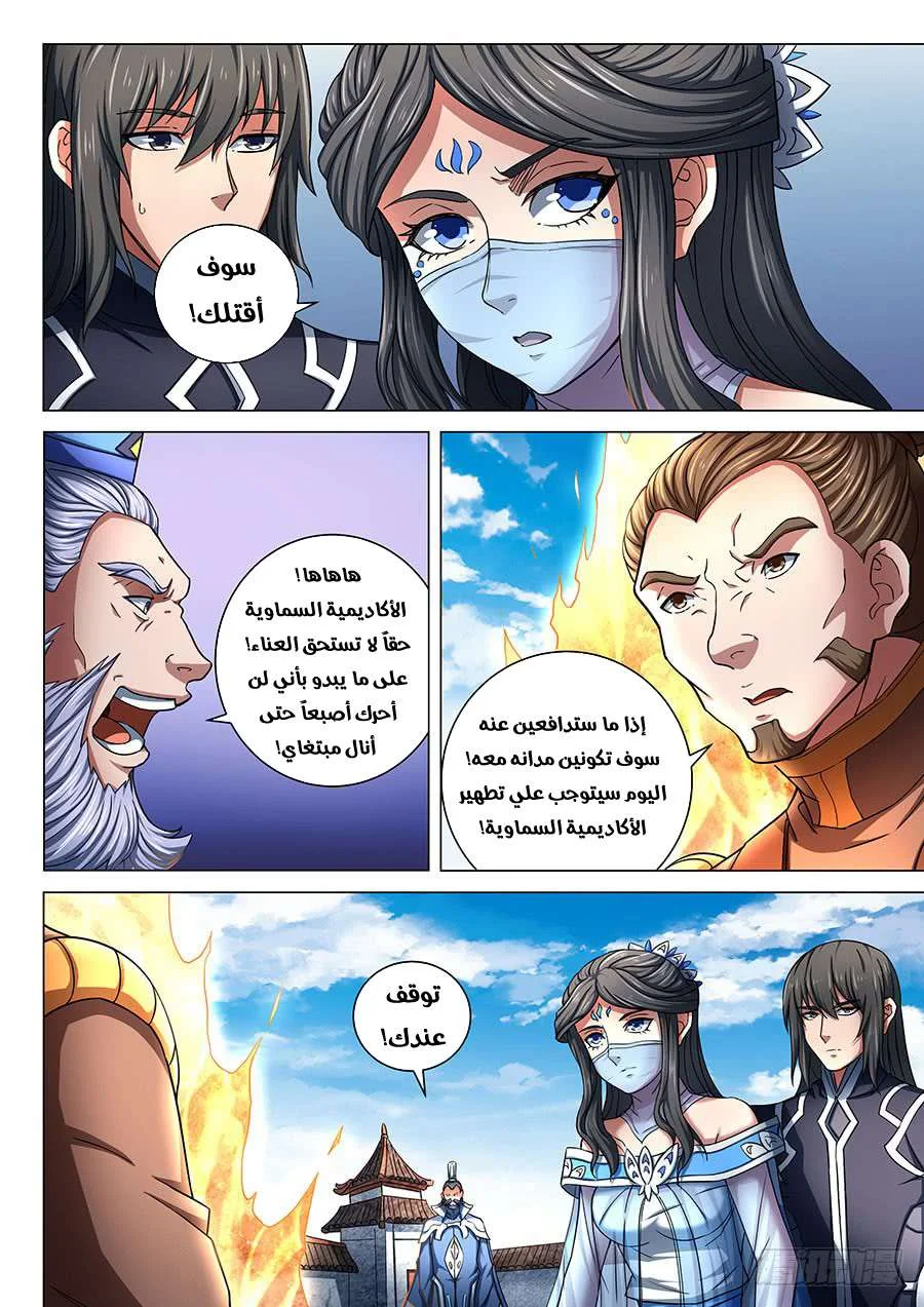 Read God Of Martial Arts AR Manga Online