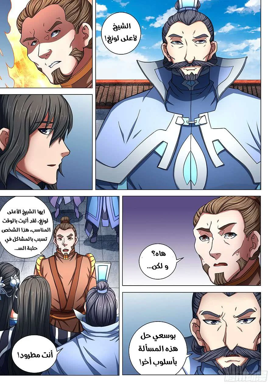 Read God Of Martial Arts AR Manga Online