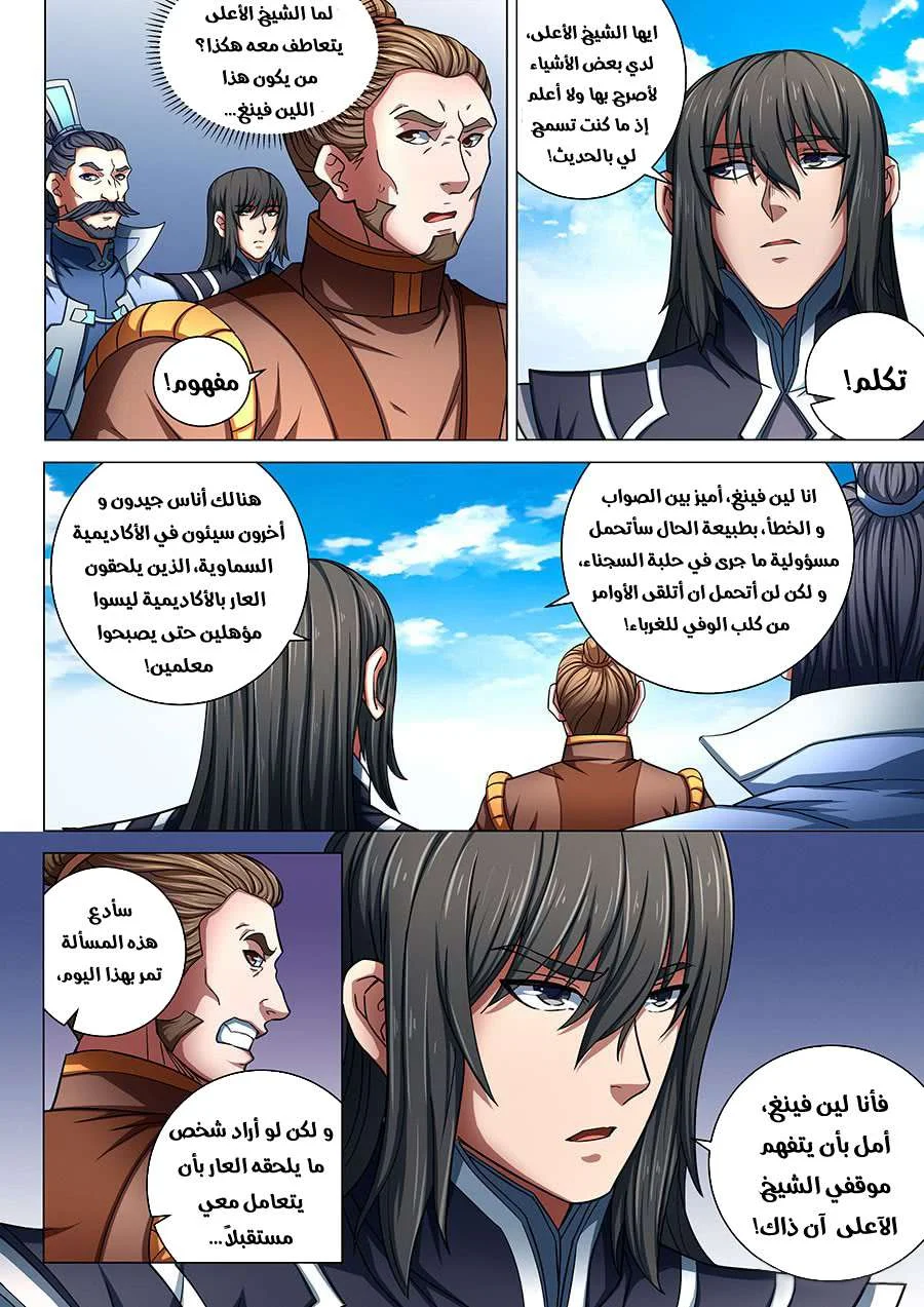 Read God Of Martial Arts AR Manga Online