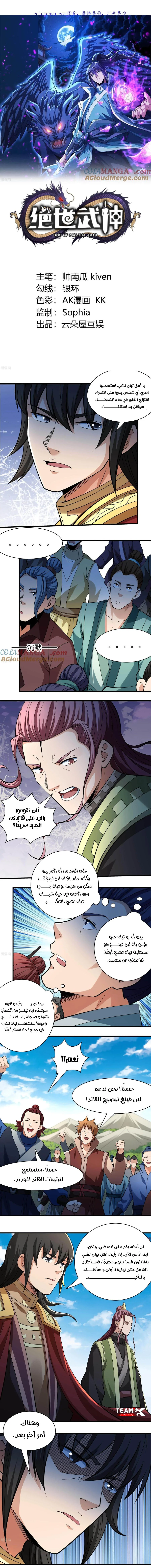 Read God Of Martial Arts AR Manga Online