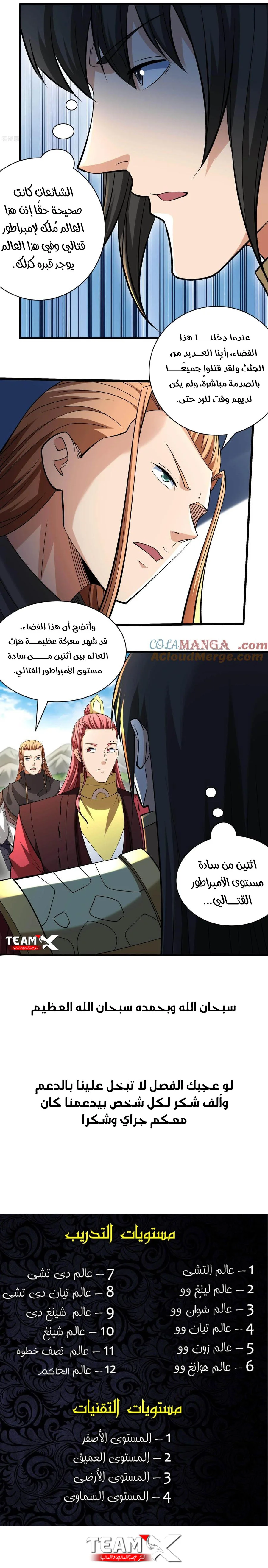Read God Of Martial Arts AR Manga Online