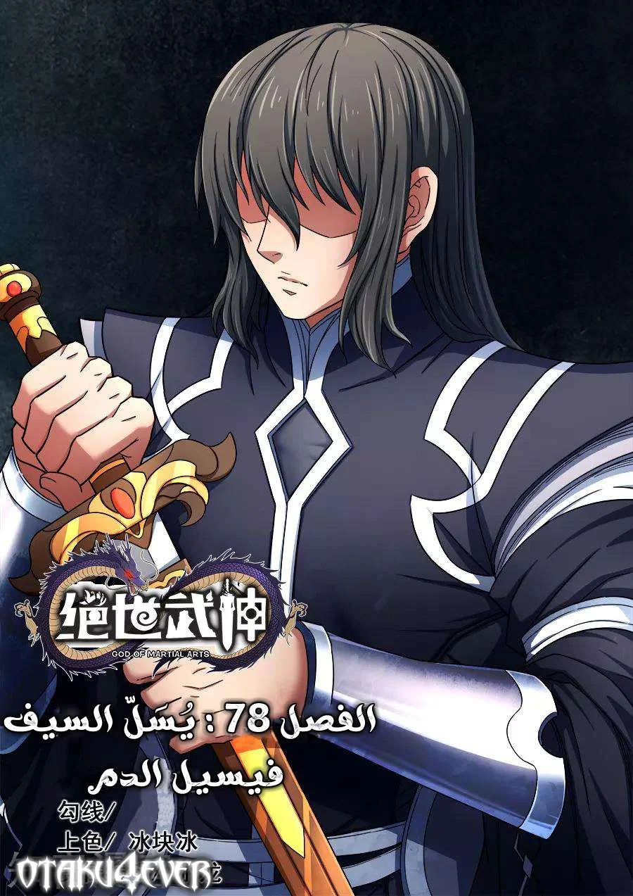 Read God Of Martial Arts AR Manga Online