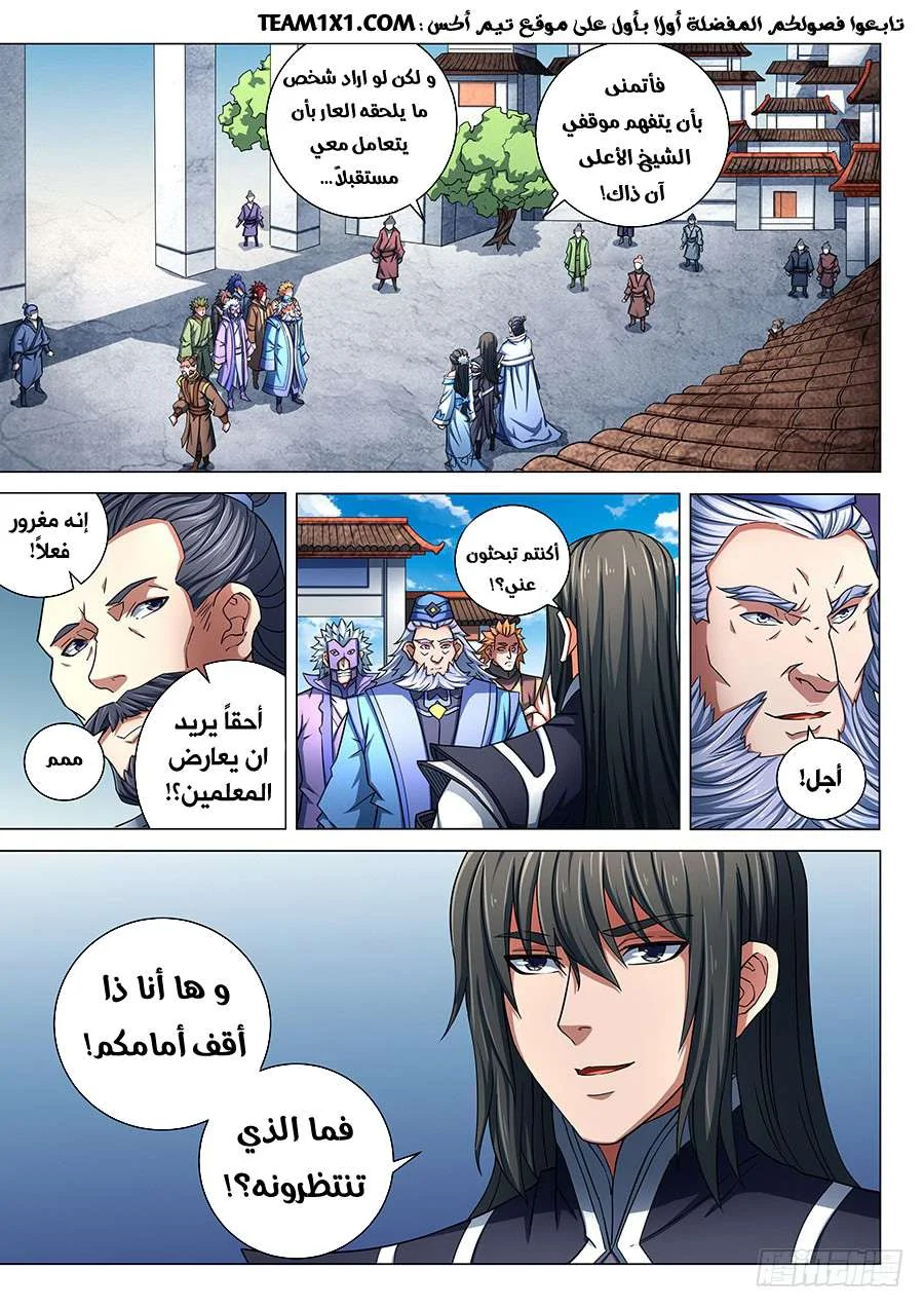 Read God Of Martial Arts AR Manga Online