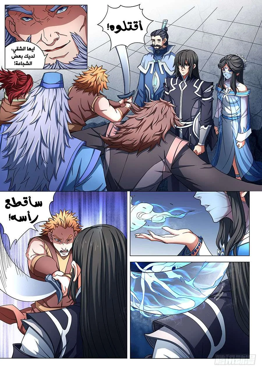 Read God Of Martial Arts AR Manga Online