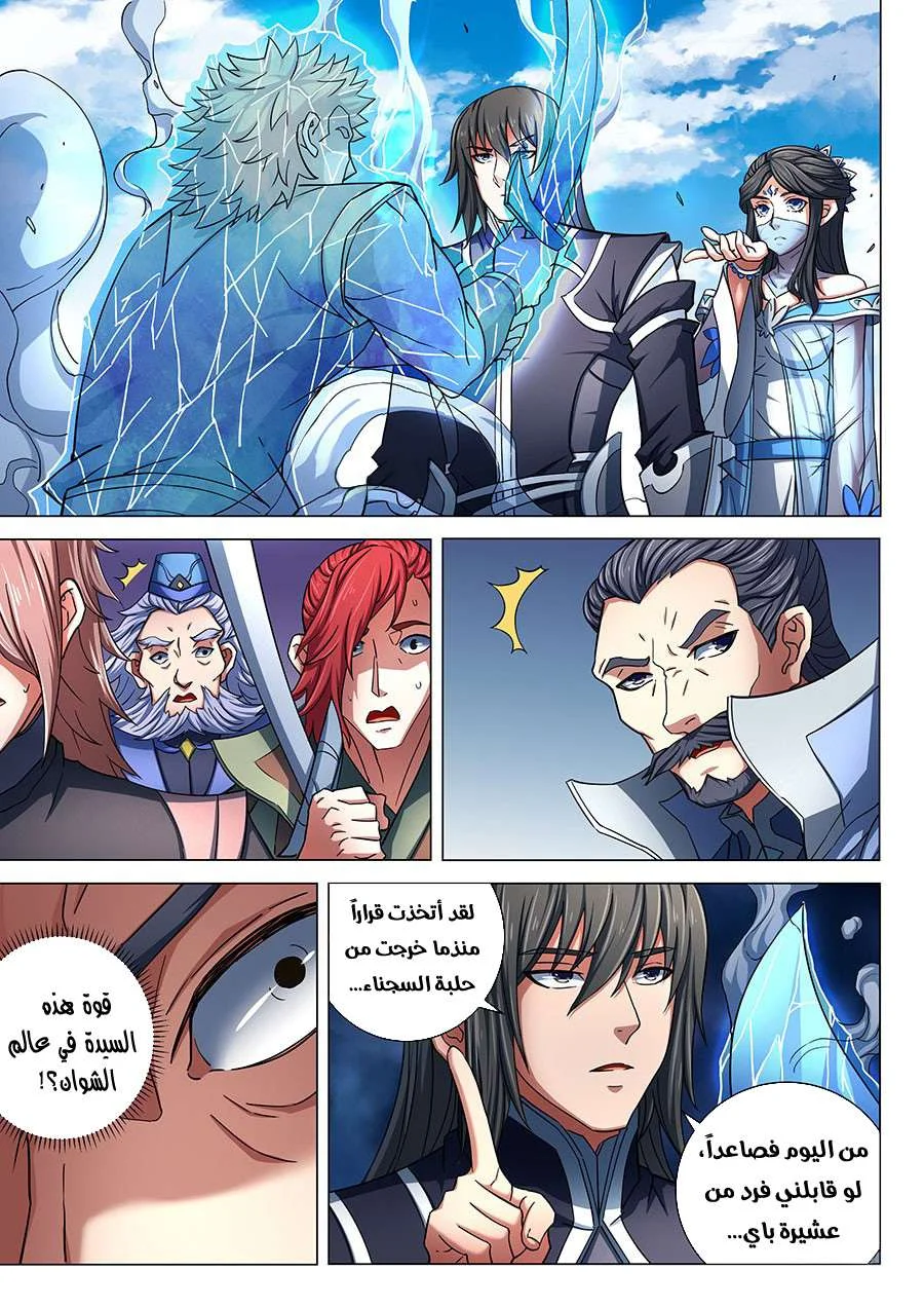 Read God Of Martial Arts AR Manga Online