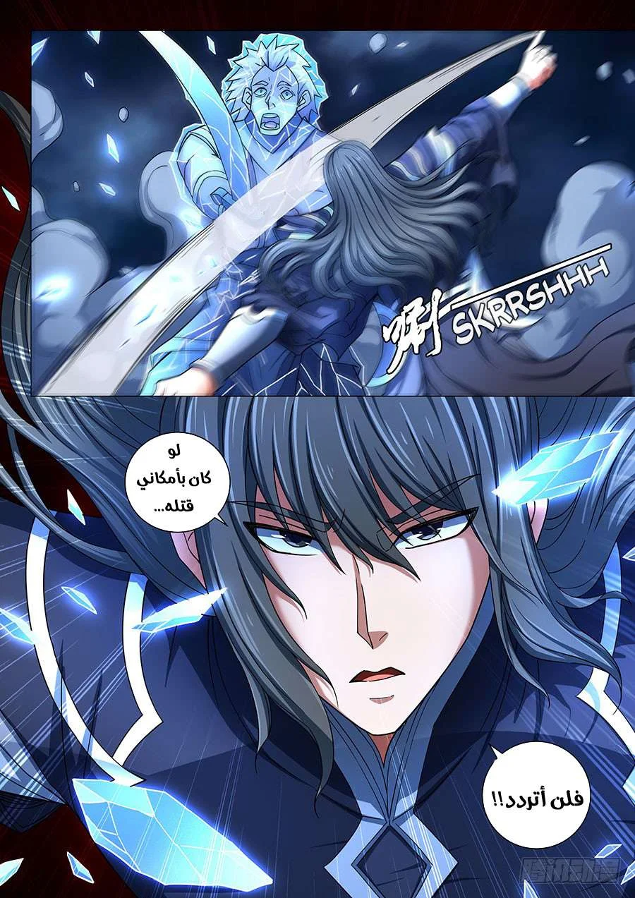 Read God Of Martial Arts AR Manga Online