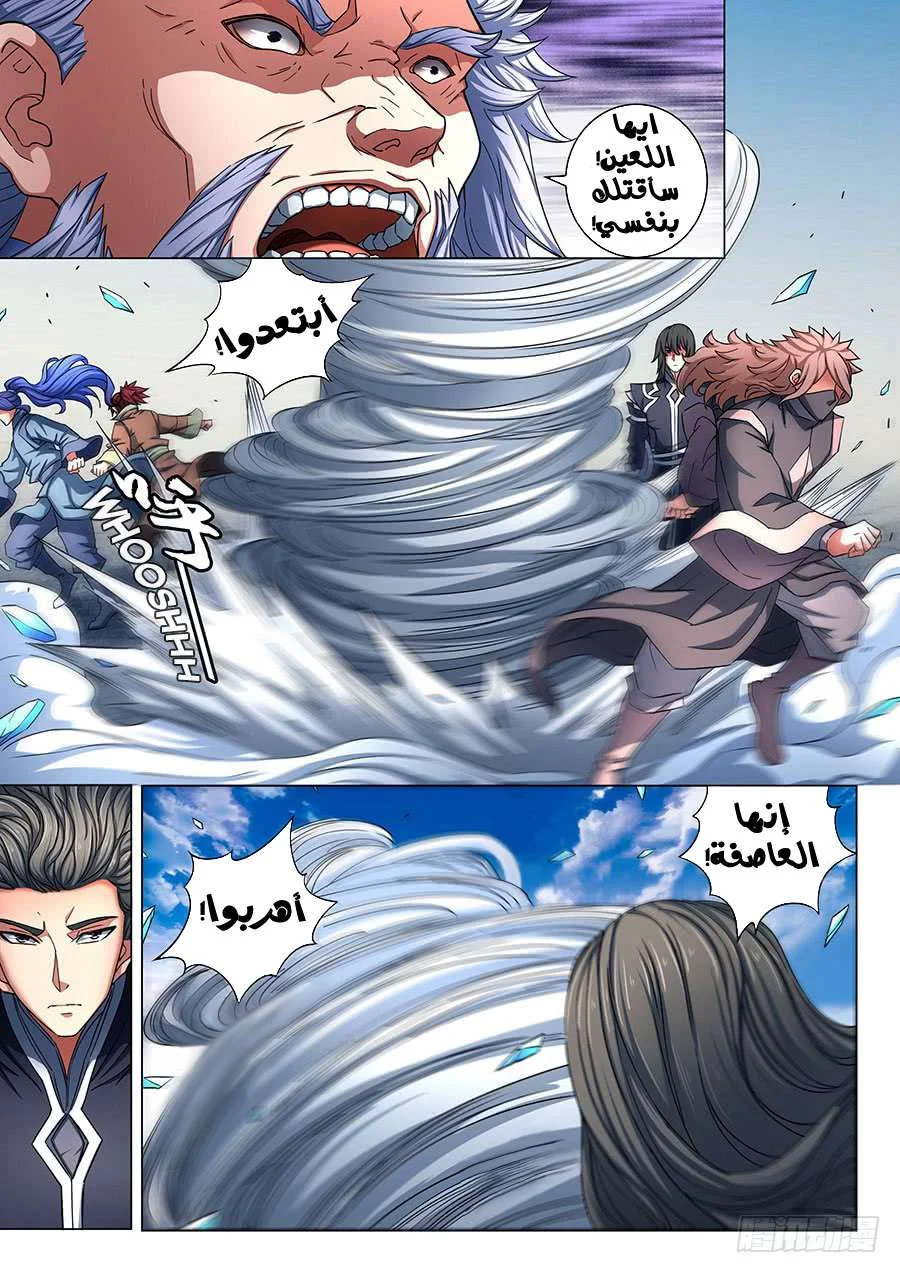 Read God Of Martial Arts AR Manga Online