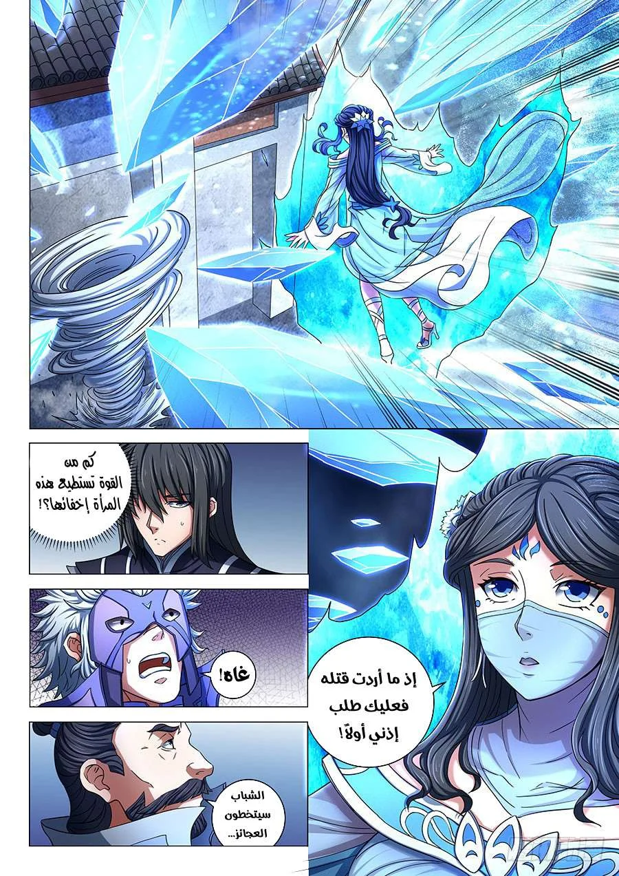 Read God Of Martial Arts AR Manga Online