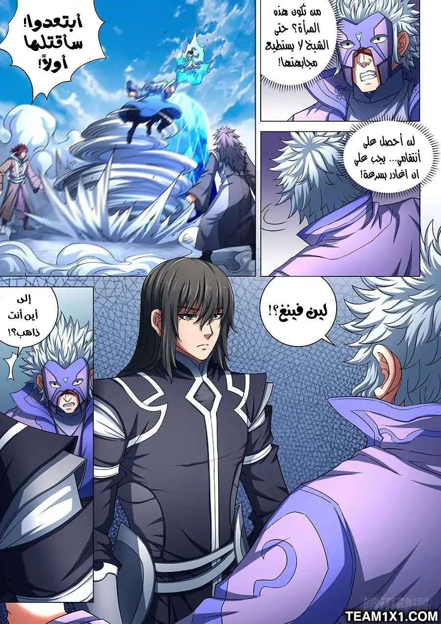 Read God Of Martial Arts AR Manga Online