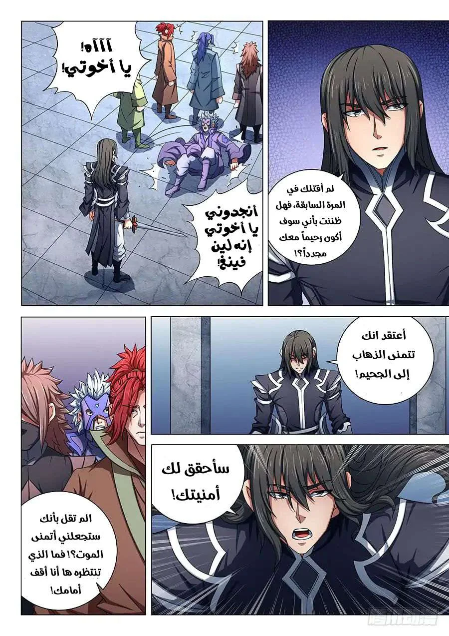 Read God Of Martial Arts AR Manga Online