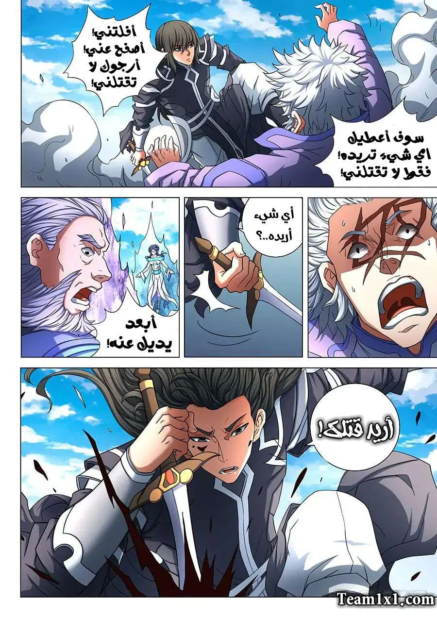 Read God Of Martial Arts AR Manga Online