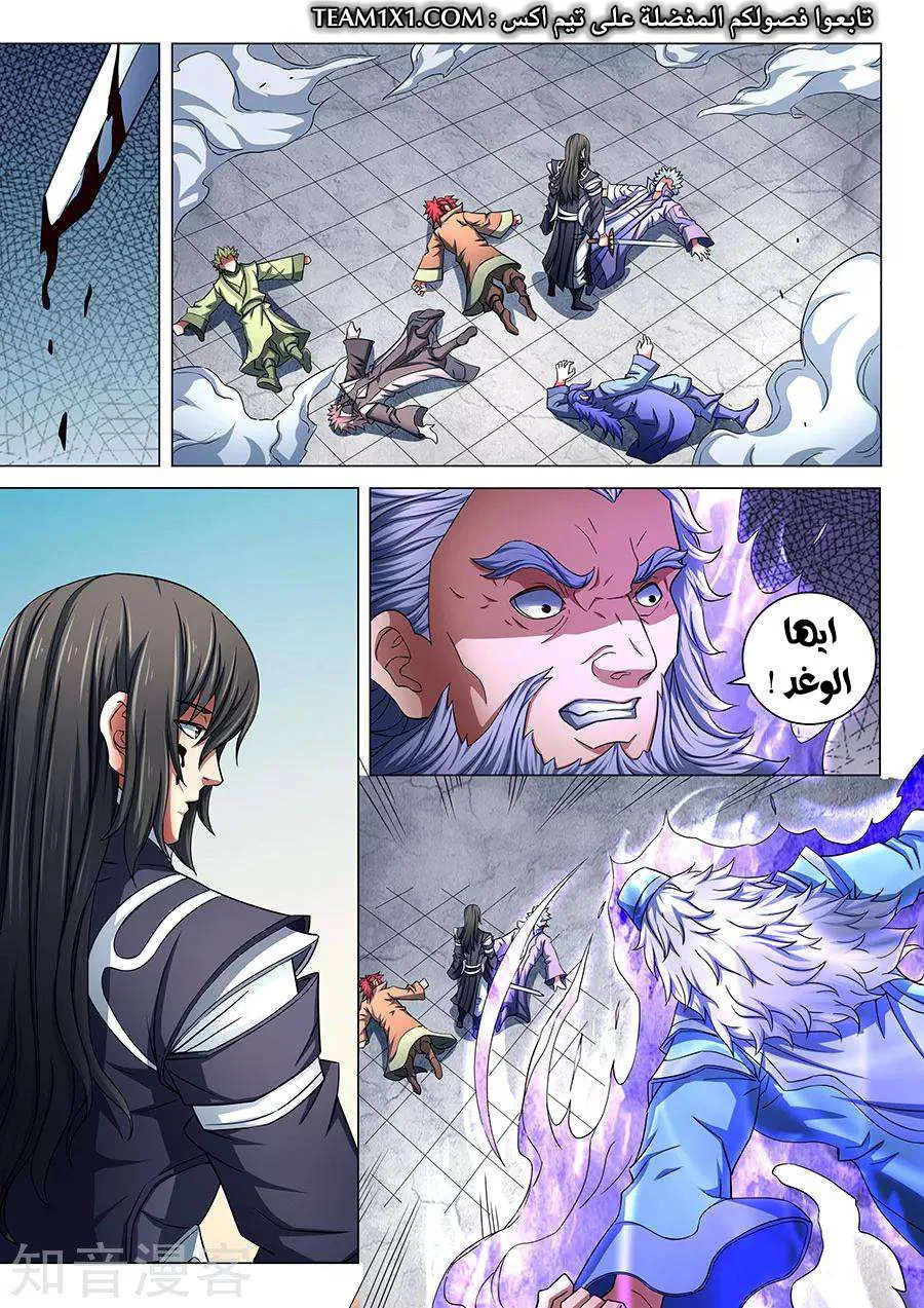Read God Of Martial Arts AR Manga Online