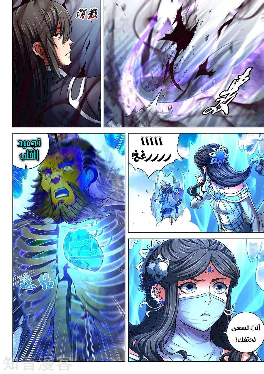 Read God Of Martial Arts AR Manga Online