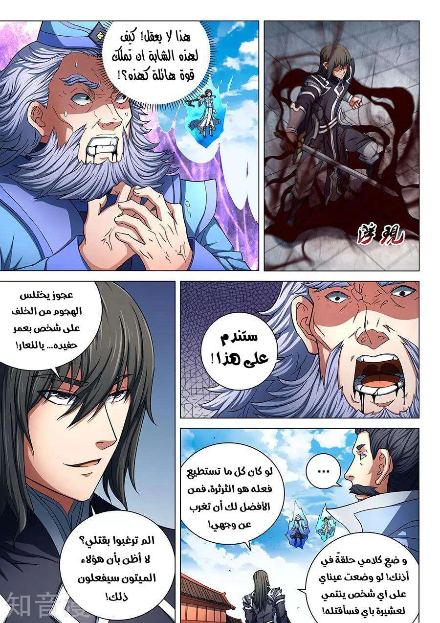 Read God Of Martial Arts AR Manga Online