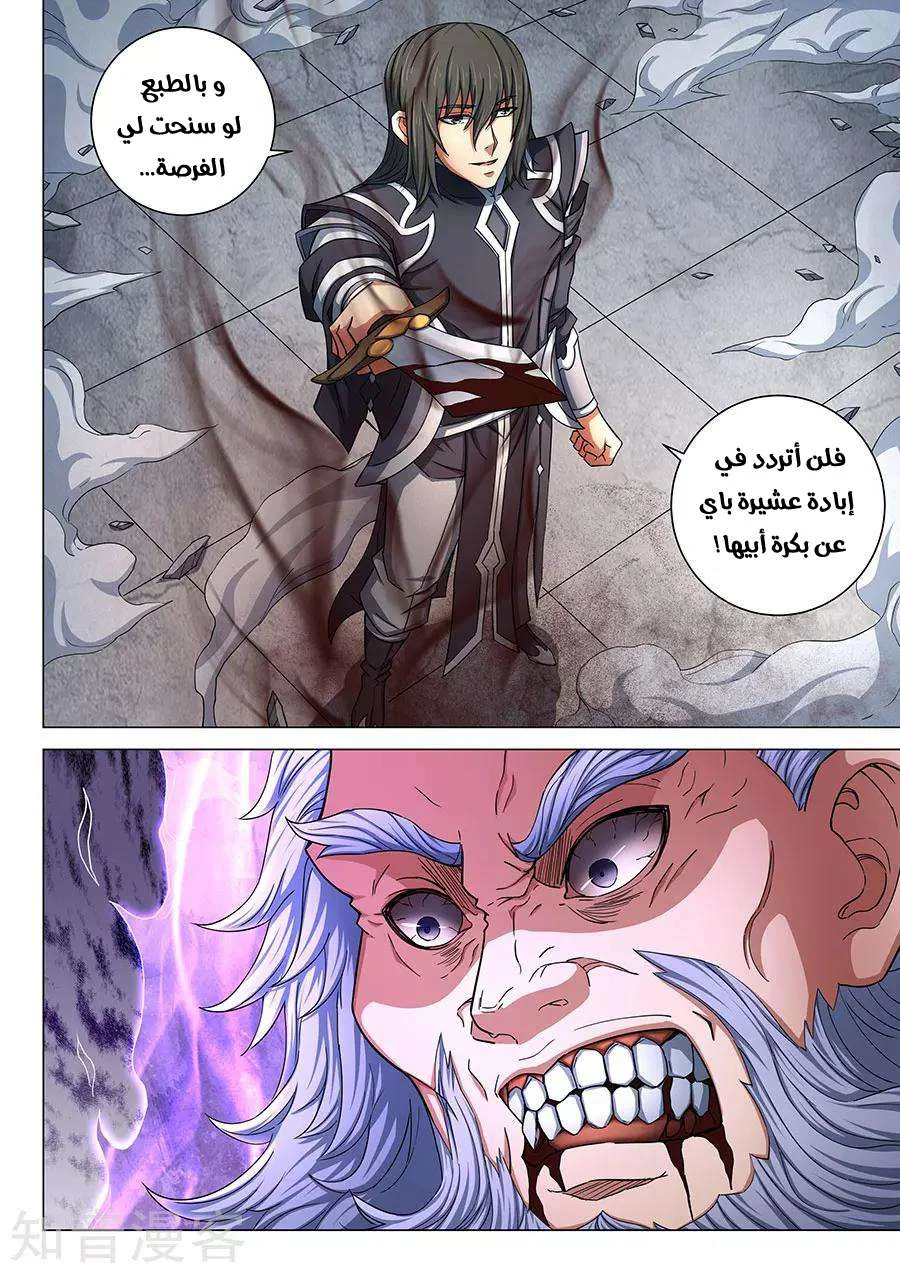 Read God Of Martial Arts AR Manga Online