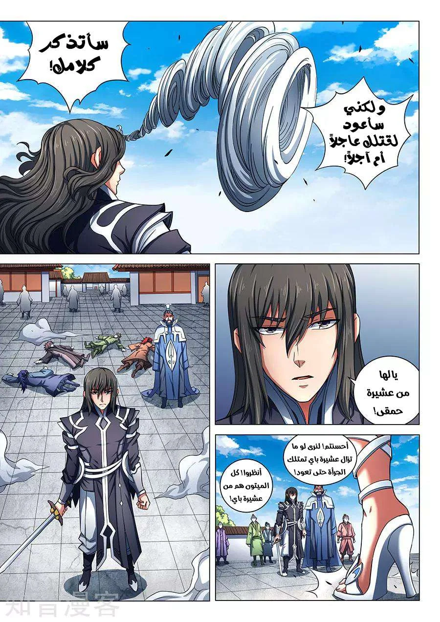 Read God Of Martial Arts AR Manga Online