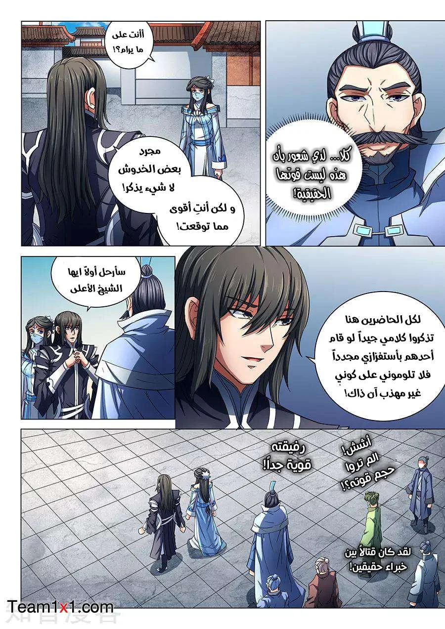 Read God Of Martial Arts AR Manga Online
