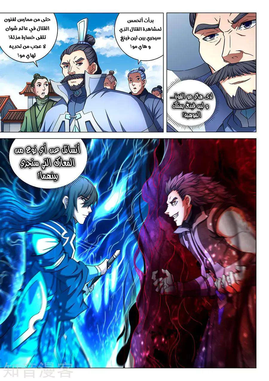 Read God Of Martial Arts AR Manga Online