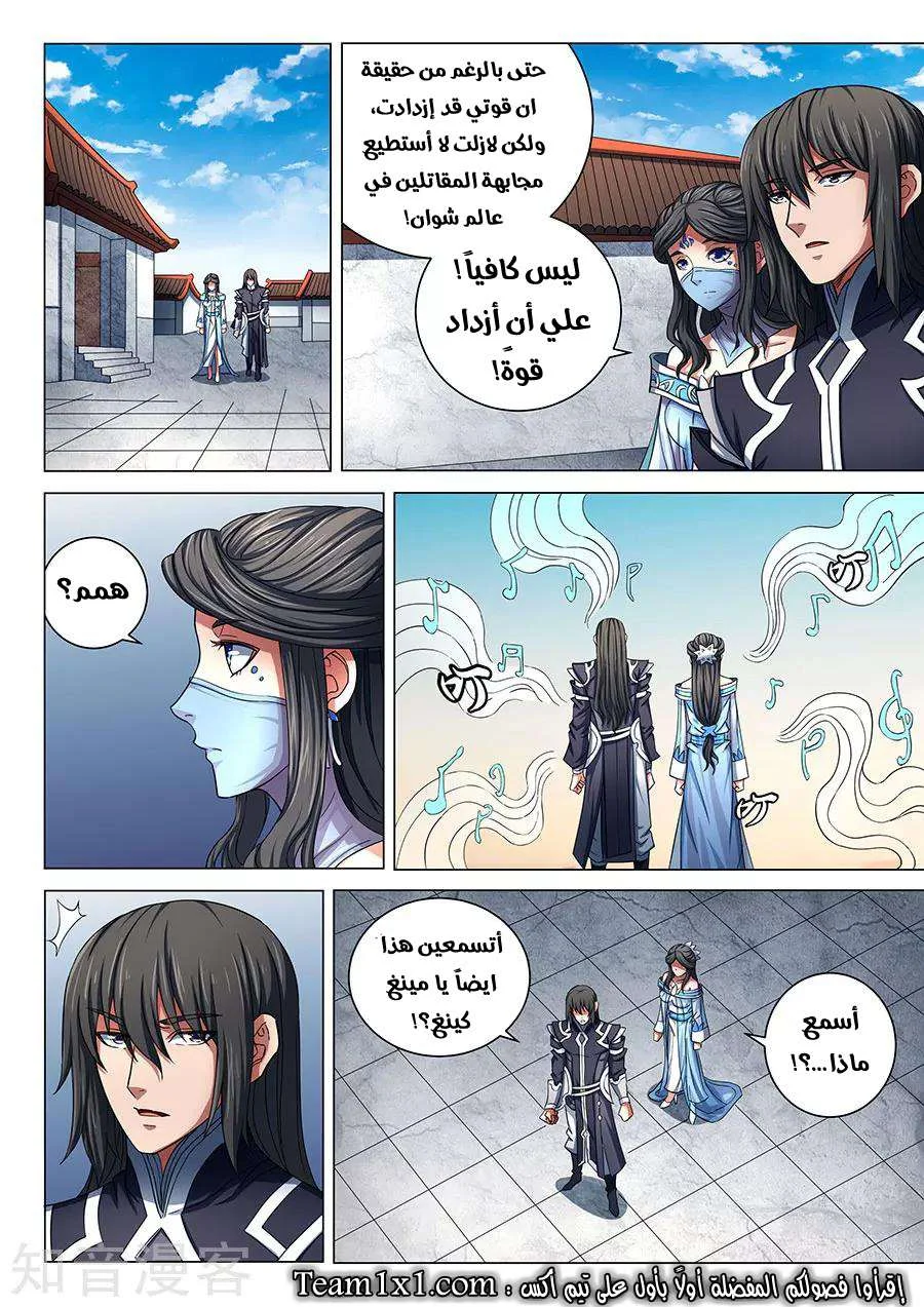 Read God Of Martial Arts AR Manga Online
