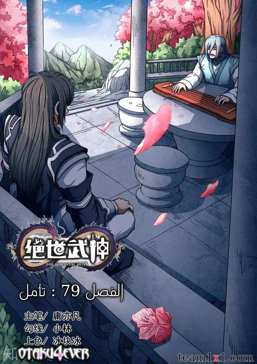 Read God Of Martial Arts AR Manga Online