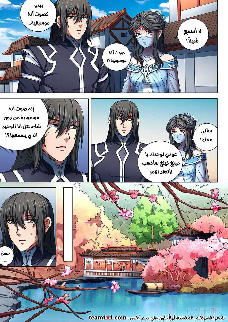 Read God Of Martial Arts AR Manga Online