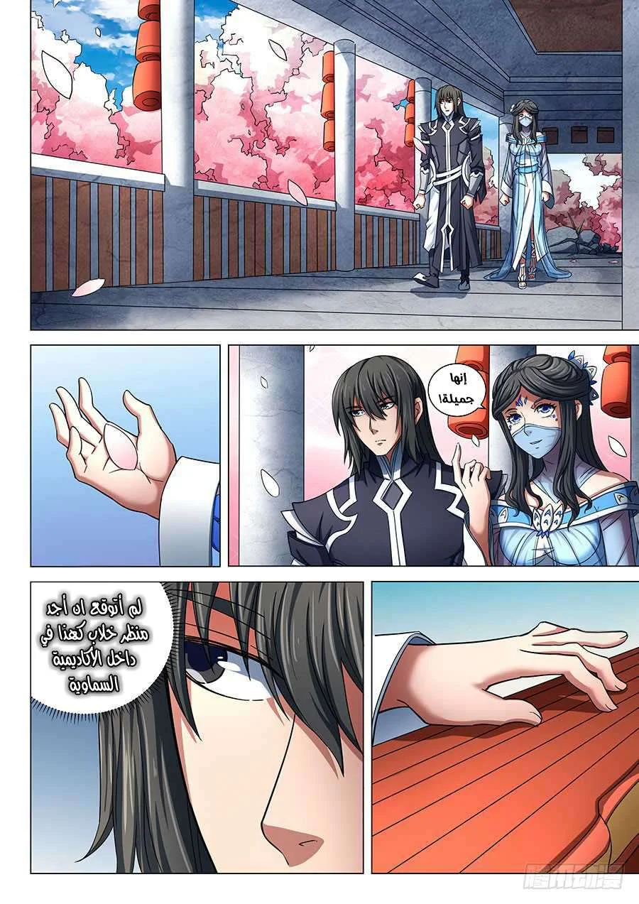 Read God Of Martial Arts AR Manga Online