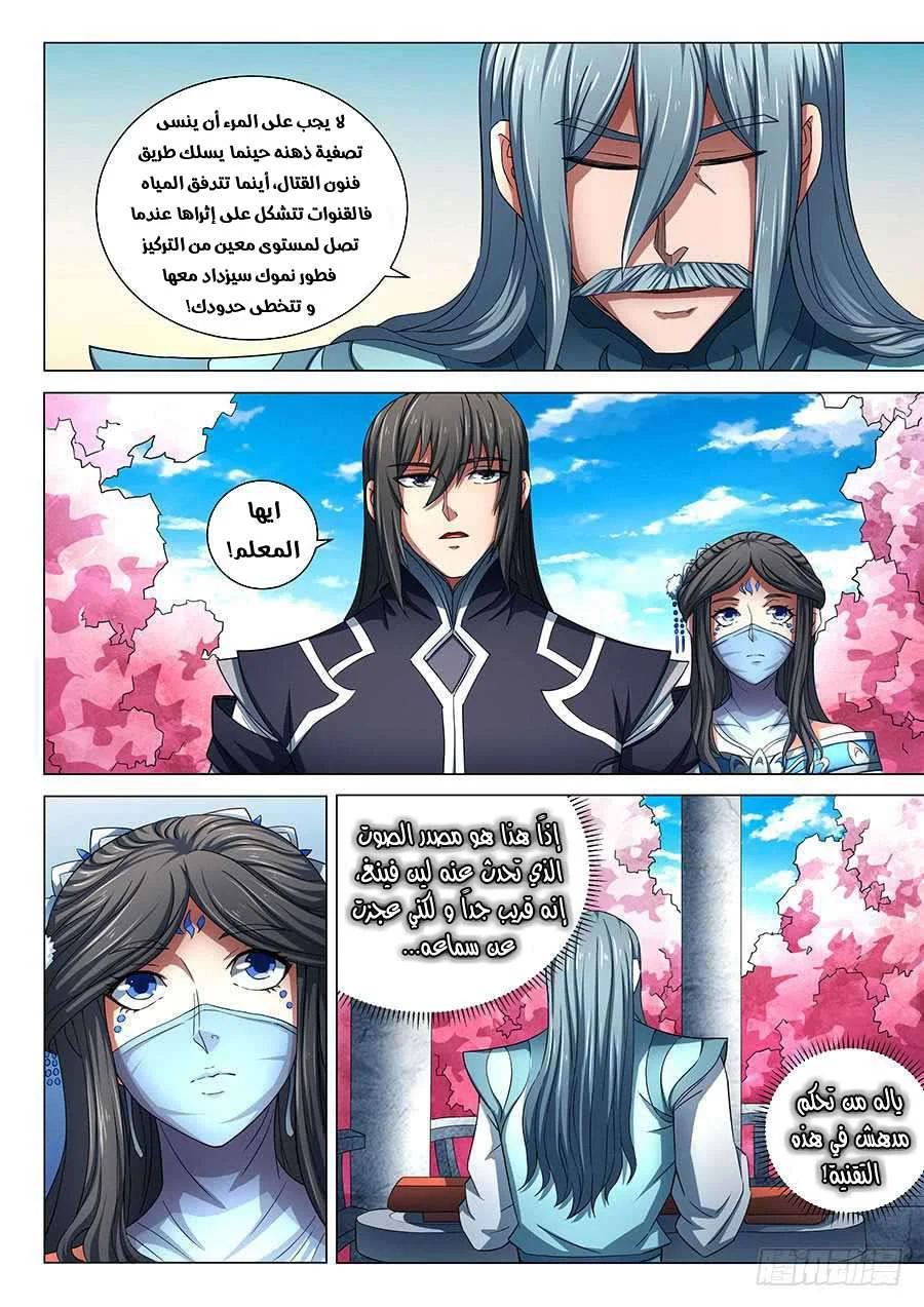 Read God Of Martial Arts AR Manga Online