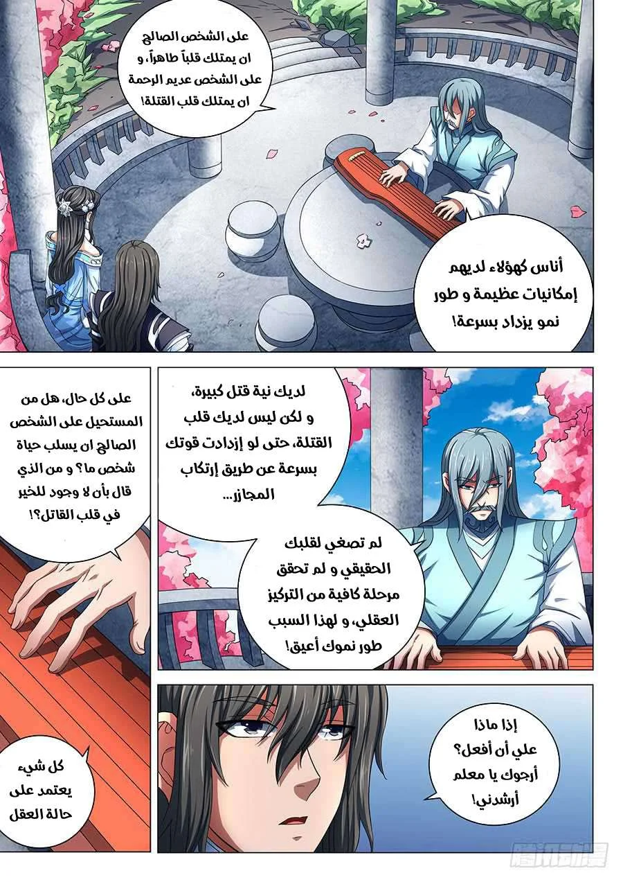 Read God Of Martial Arts AR Manga Online