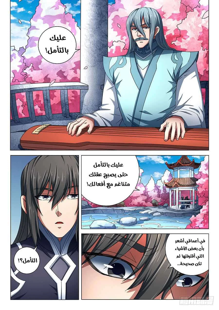 Read God Of Martial Arts AR Manga Online