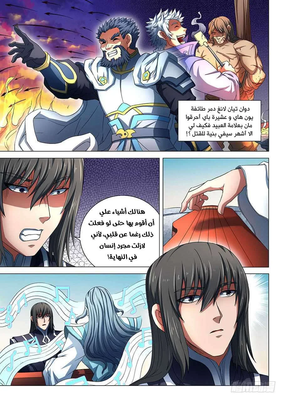 Read God Of Martial Arts AR Manga Online