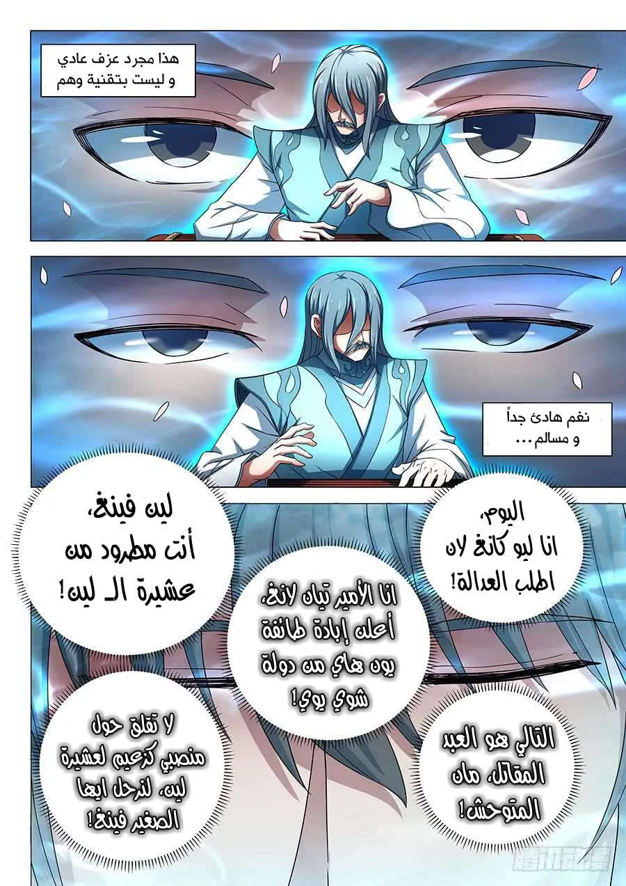 Read God Of Martial Arts AR Manga Online