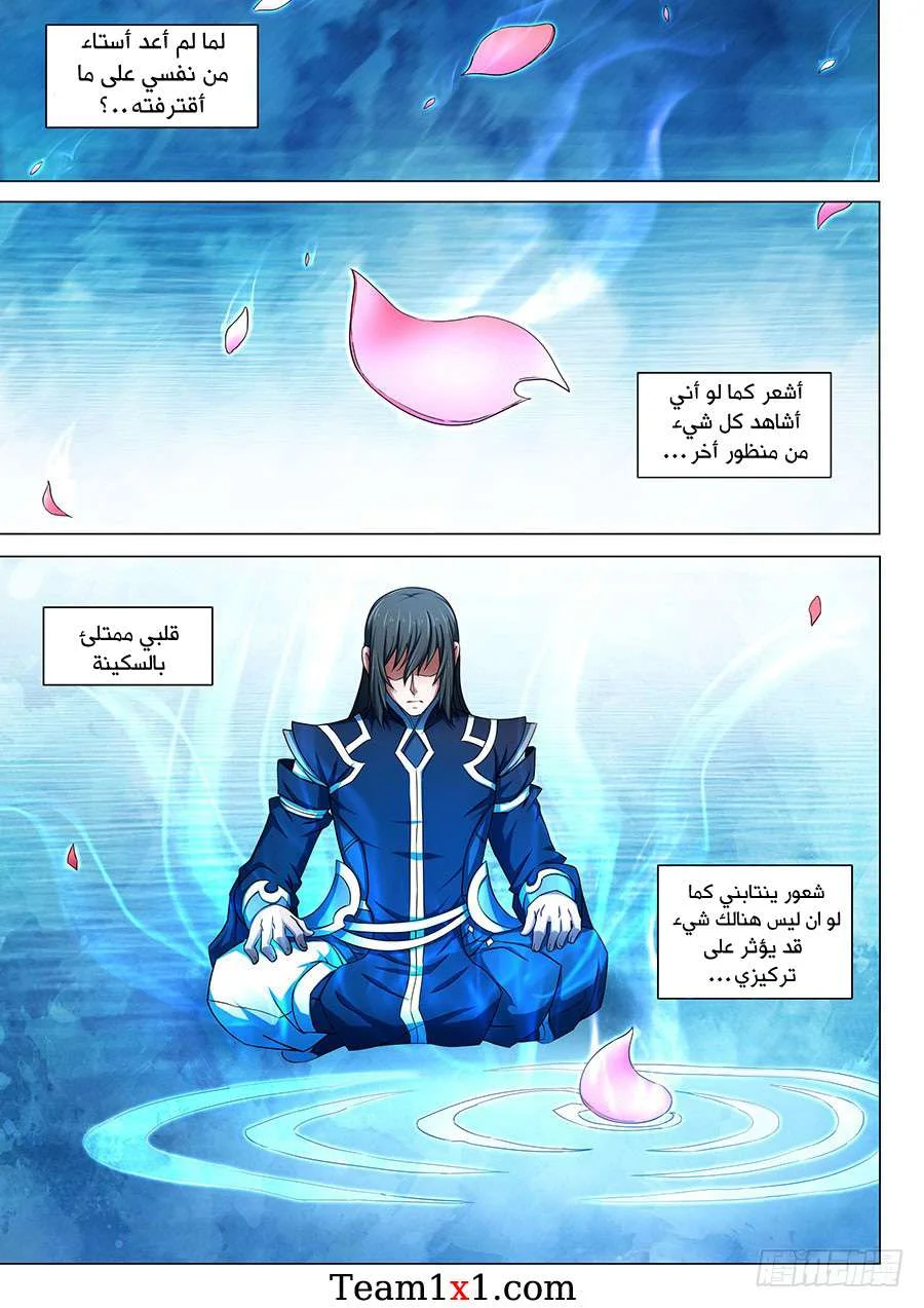 Read God Of Martial Arts AR Manga Online
